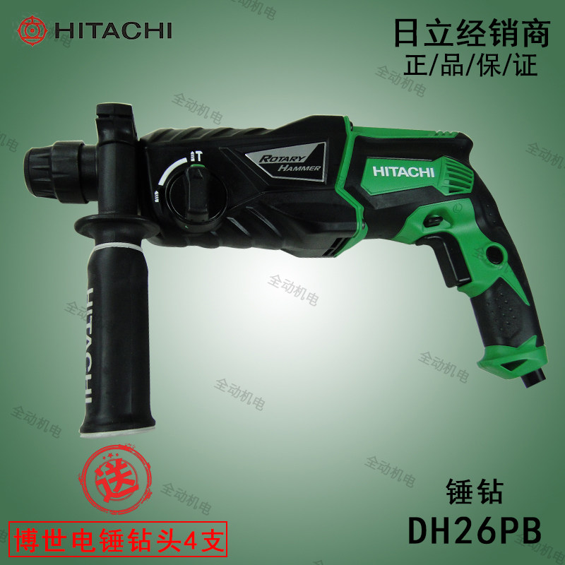 日立 电动工具 DH 26PB 轻型 电锤 多功能 26mm 830W 调速正反转