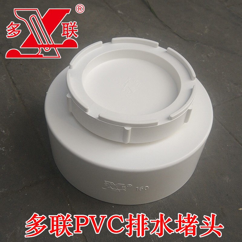 PVC堵头 多联水管堵头 塑料排水管堵头下水道堵头清扫口55.9 82.6