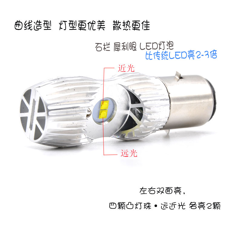 摩托车灯泡石栏LED大灯踏板电动车前大灯L17双爪高亮双面亮远近光