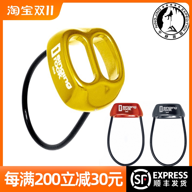 Singing Rock 索乐克登山攀岩速降ATC双绳下降保护器管状保护器