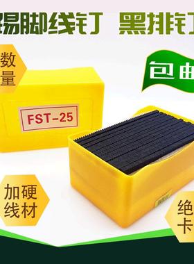 包邮黑排钉黑钢钉无头钉踢脚线专用钉水泥加硬FST18 20 25 30 35