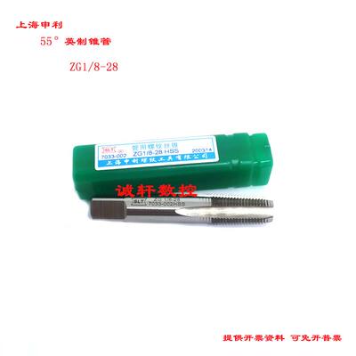 正品SLT申利牌55英制管螺纹螺丝攻螺丝攻G ZG1/8 1/4 3/8 1/2 3