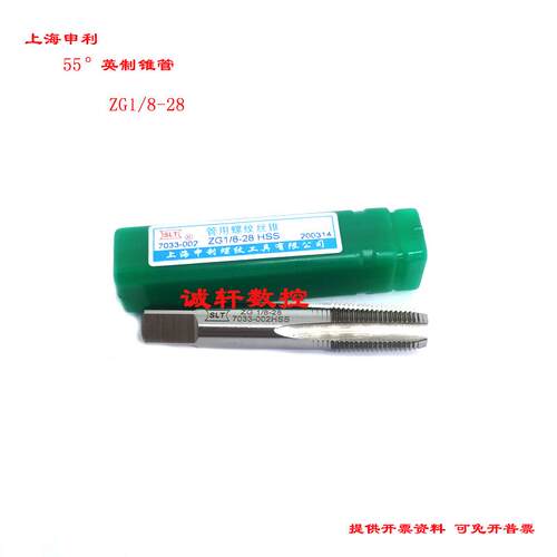 正品SLT申利牌55英制管螺纹螺丝攻螺丝攻G ZG1/8 1/4 3/8 1/2 3
