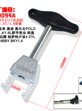 大众奥迪速腾斯柯达1.4T1.4/1.6L点火线圈拔取拆卸器工具T10094A