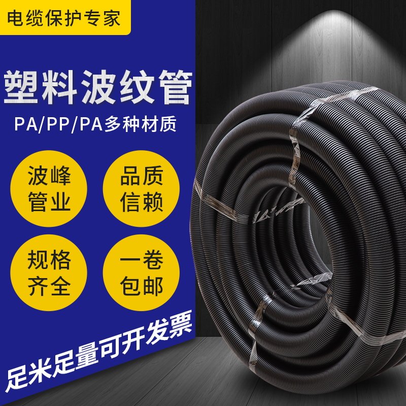 大口径塑料波纹管 PE/PP/PA尼龙阻燃套管 大直径电线电缆保护线管,标准件/零部件/工业耗材,输送带/传送带,淘宝优惠券,粉丝福利购,淘宝优惠卷