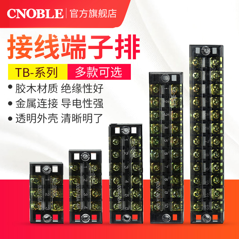 接线端子排TB1503 04 5 6 8 10TC12位电线连接器TB-2503接线柱45A
