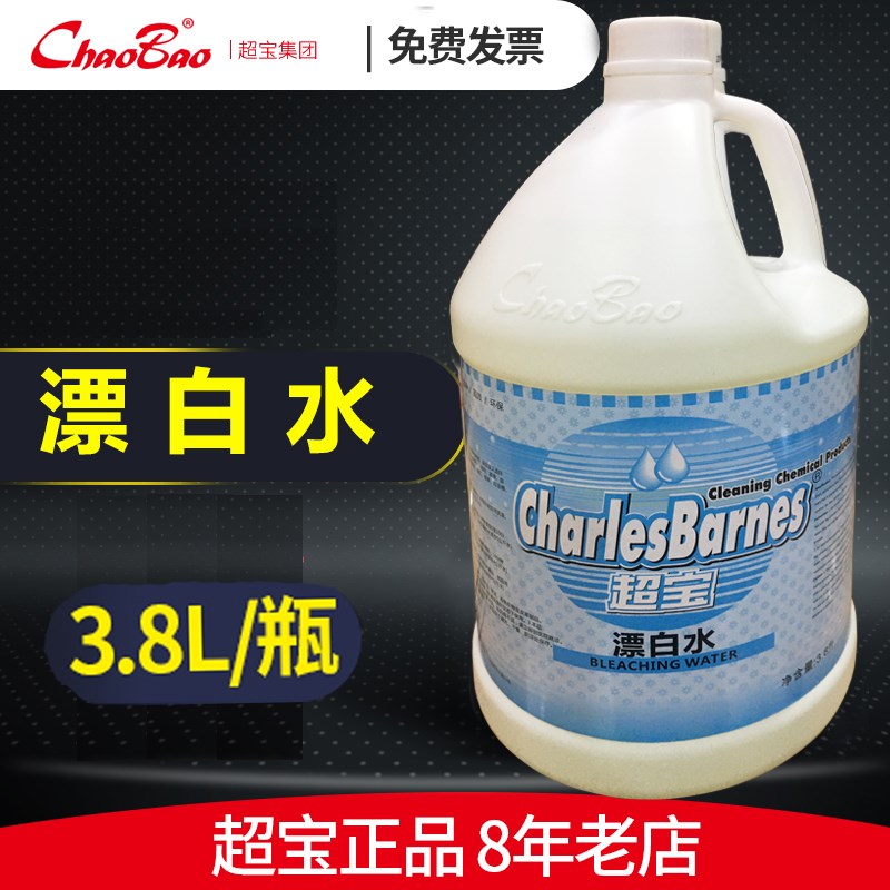 超宝漂白水酒店宾馆白色衣物漂洗剂咖啡茶渍去渍剂去黄