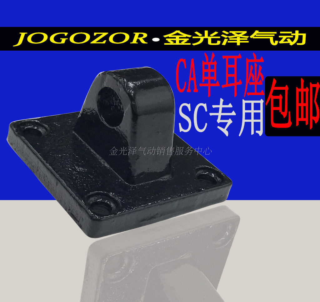 SC标准气缸安装底座单耳环CA32/40/50/63/80/100/125/160/200/250