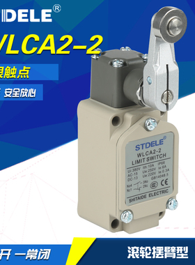 施泰德 STDELE 行程开关WLCA2-2 点动 限位 防水 金属外壳 银触点