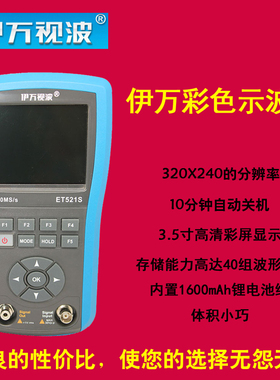 专业50M彩色示波表ET521S性价比超100M数字示波器送探头