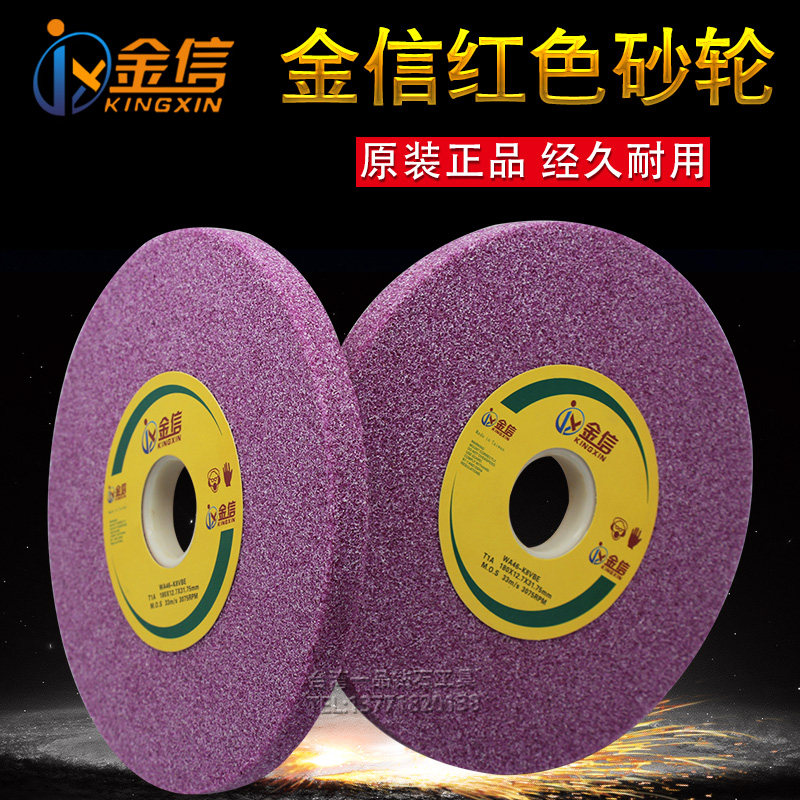 金信砂轮红色砂轮片热处理专用小磨床沙轮180*12.7*31.75mm骆刚玉