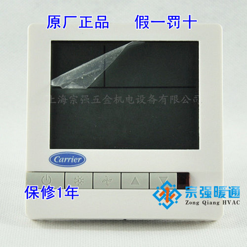 品质保证/开利房间温度控制器/液晶四管制温控器/TMS710SA/风机调