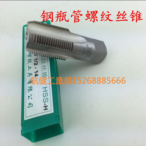 正宗上海申利钢瓶管螺纹丝锥PG7 PG9 PG11 PG13.5 PG16 PG21 PG29