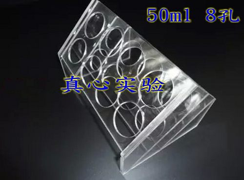 有机玻璃 50ml 离心管架 斜型 试管架 8孔 可定做