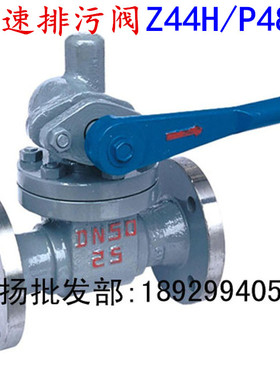 快速排污阀PZ44H/PZ48H-16铸钢法兰排污阀蒸汽锅炉专用DN25324050