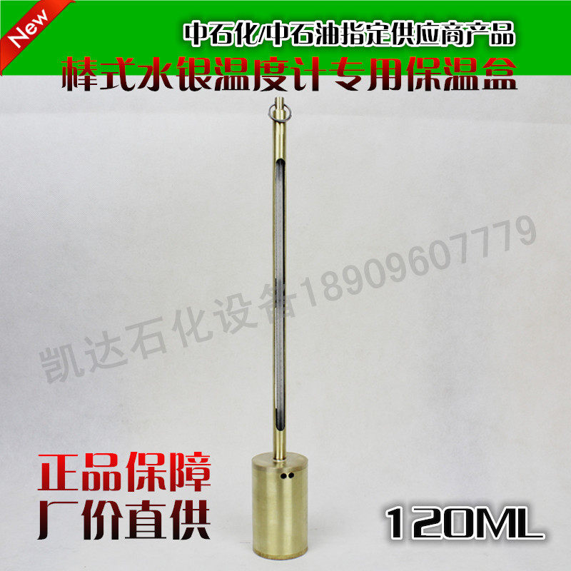 保温盒底价促销!油品计量化验用具铜制温度计120ML保温盒加油站,玩具/童车/益智/积木/模型,毛绒/玩偶/公仔/布艺类玩具,淘宝优惠券,粉丝福利购,淘宝优惠卷