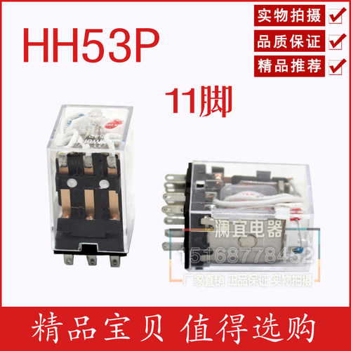 HH53P中间继电器 小型继电器11脚 透明银触点中间继电器 带灯