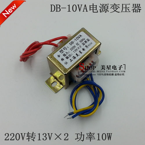 EI4820 电源变压器 10W 10VA 220V转13V*2 双13V 音响电源变压器