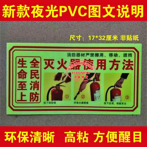 消防器材夜光灭火器使用方法标识牌灭火器放置点标识荧光带背胶