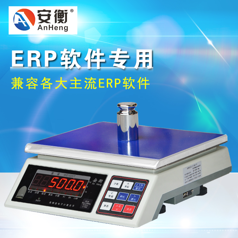 安衡管易万里牛E店宝ERP软件电子秤可连接电脑USB/RS232接口台秤