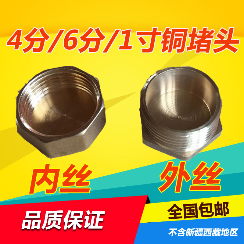4分6分水管丝堵加厚铜管堵内牙外牙闷头管堵1寸管帽铜配件1/2管塞,玩具/童车/益智/积木/模型,毛绒/玩偶/公仔/布艺类玩具,淘宝优惠券,粉丝福利购,淘宝优惠卷