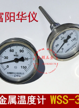富阳华仪 双金属温度计 WSS-301 轴向 16*1.5杆6 定制