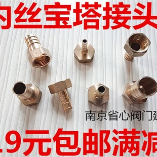 内丝铜宝塔接头4 6分1寸1/2 3/4DN15 20 8 10 12 16 19 25 32MM