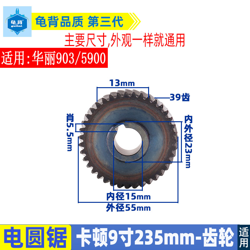 适用卡顿帝克9寸电圆锯齿轮CT235-1 -2 DK235A B华丽电锯齿轮配件