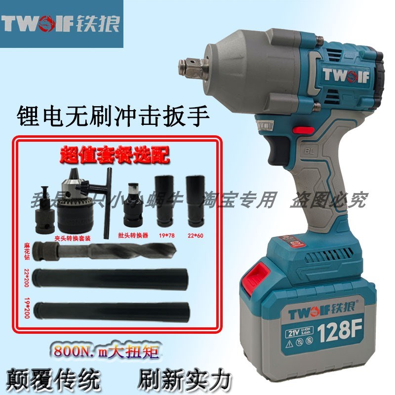铁狼无刷电动扳手21V冲击扳手大容量锂电池800N大扭力扳手机身
