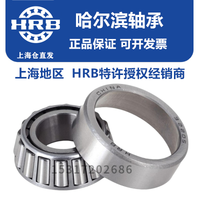 HRB哈尔滨轴承31311 31312 31313 31314 31315 31316 31317 31318