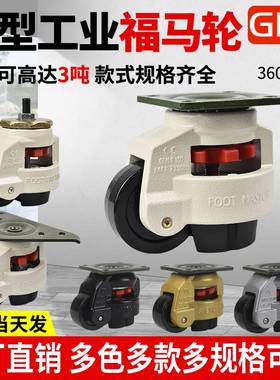 福马轮40FS60F80F100F120F水平调节支撑脚轮三角板脚轮150F万向轮