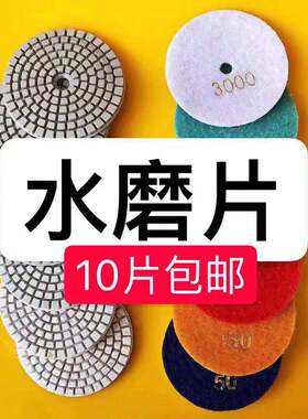 3寸/4寸金刚石水磨片 石英石瓷砖大理石材水抛片干磨片打磨抛光片