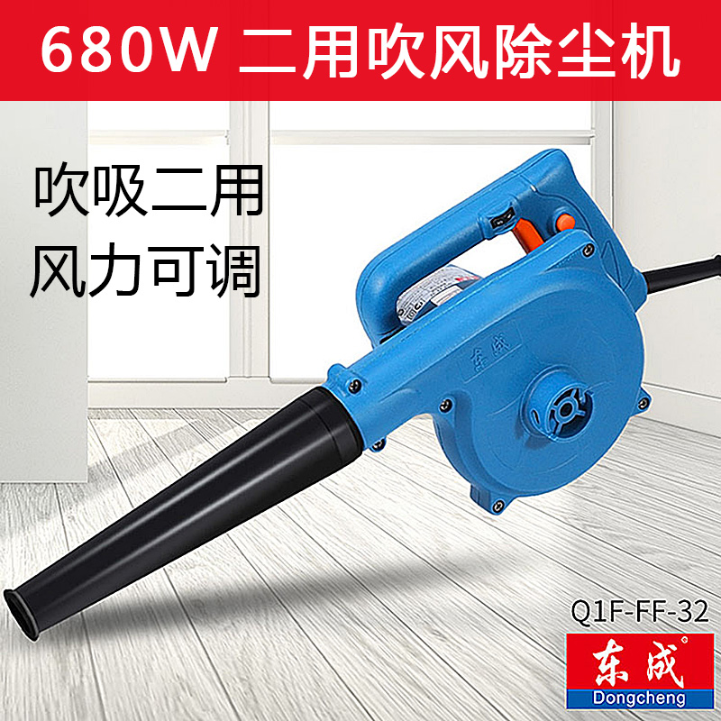 东成电动吹风机吹吸灰尘二用大功率工业除尘器Q1F-FF-32/25鼓风机