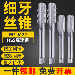 细牙丝锥机用丝攻攻丝钻头大全m5m6m8m10m12m16m20攻牙器螺纹细齿