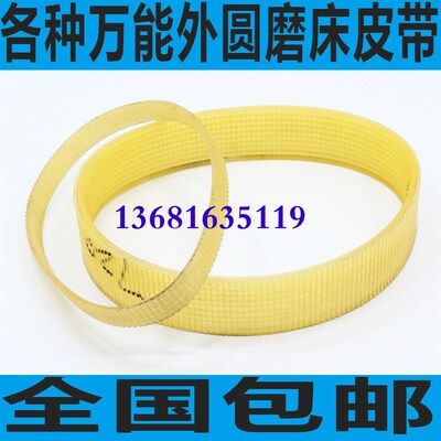 M1432B磨床皮带M1332B磨床皮带M1450磨床皮带磨床皮带M1420皮带