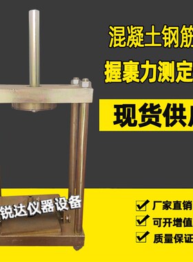 混凝土钢筋握裹力测定仪数显钢筋握裹力夹具钢筋握裹力试验装置