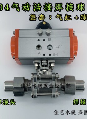 304不锈钢三片式气动活接焊接球阀切断球阀DN15DN20DN50气缸AT52