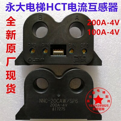 永大电梯HCT电流互感器NNC-20CAW/SP4/100A-4V/SP6互感器连接线