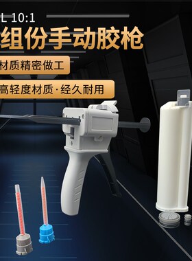 双液双组份75MLAB胶筒10:1点胶筒胶枪推进式手动金属扣混合管胶枪
