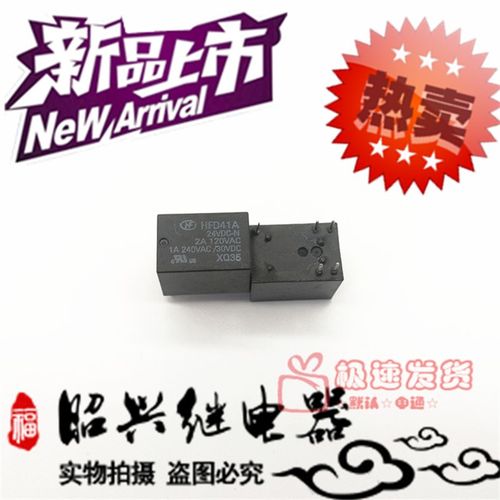 宏发继电器HFD41A-24VDC-N一组转换5脚1A240VAC HM4101F-024-N