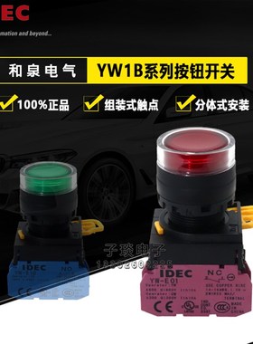 原装IDEC和泉自复位带灯按钮开关YW1L-MF2E10Q4绿色按钮24v 220v