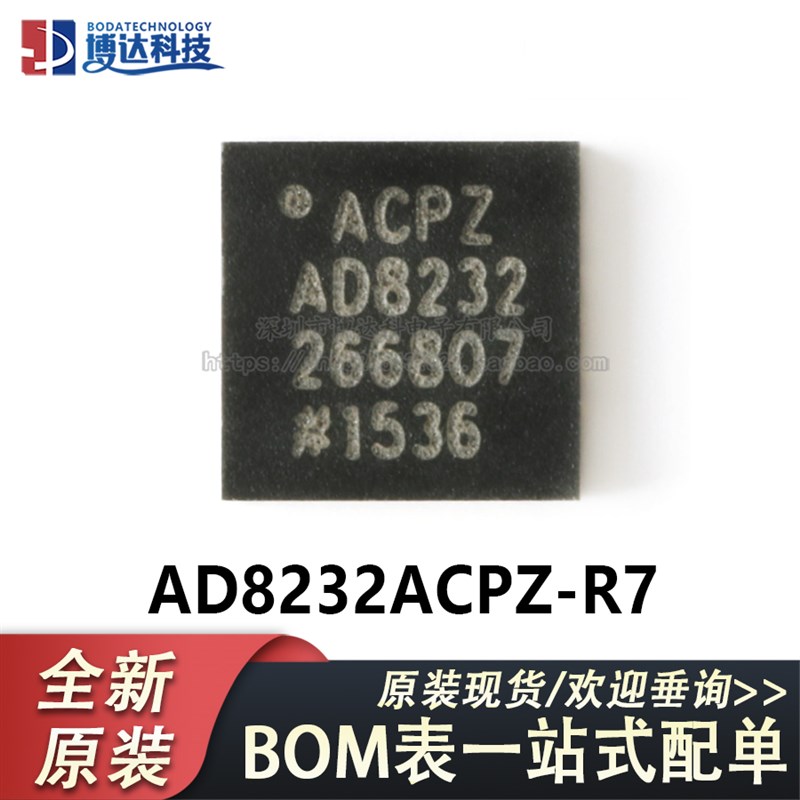 原装正品 AD8232ACPZ-R7 WFQFN-20 单导联-心率监护模拟前端芯片