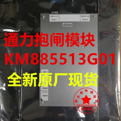 通力抱闸模块KM885513G01KM1376516G01KM50002114G01通力电梯配件