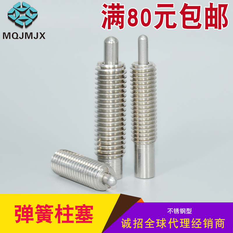 PJHW长冲程闩头弹簧柱塞重载伸缩销不锈钢定位插销弹顶丝紧定螺栓