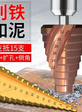 宝塔钻头万能金属开孔器锥形阶梯钢铁超硬扩孔阶梯钻头铁板开孔器