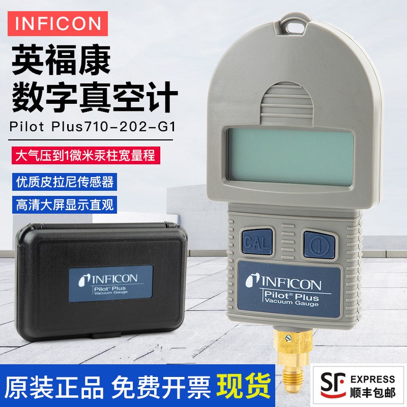英福康INFICON Pilot Plus便携式皮拉尼真空计710-202-G1-G27