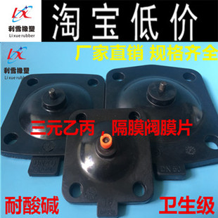 卫生级单层隔膜片 隔膜阀膜片EPDM 三元乙丙橡胶膜片 隔膜阀垫