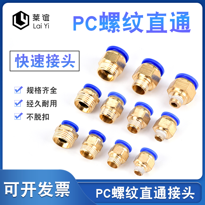 气动快速接头气管快插螺纹直通PC4PC6PC8PC10PC12-M5机械工具元件