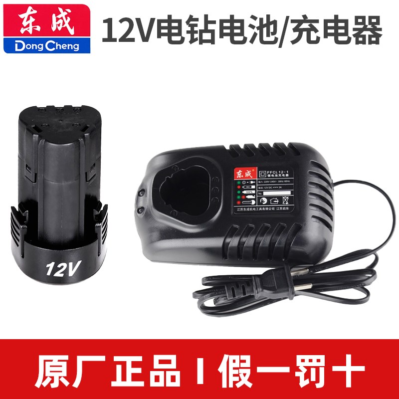 东成充电式手电钻12V锂电池充电器原装配件裸机DCJZ10-10东城座充