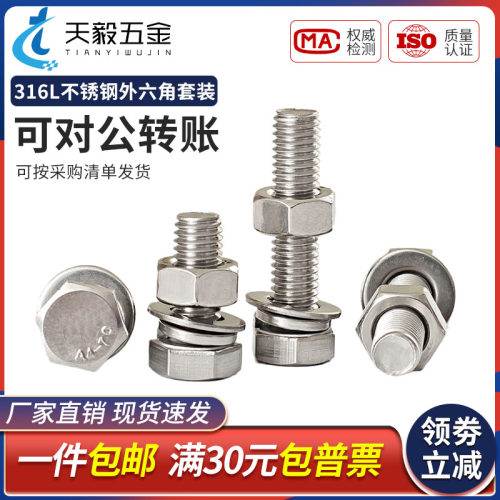 316L不锈钢外六角螺栓螺丝螺母套装大全M6M8M10M12M14M16M18M20mm